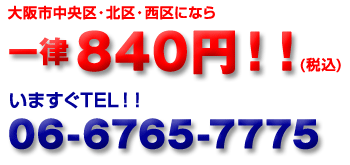 ���s���E������E�k��E�����3��ԓ��z�B�Ȃ�ꗥ800�~!!���܂���TEL!!06-6765-7775