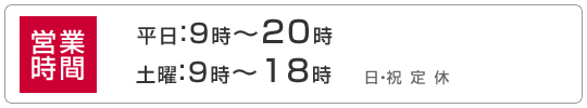 営業時間