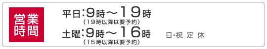 営業時間